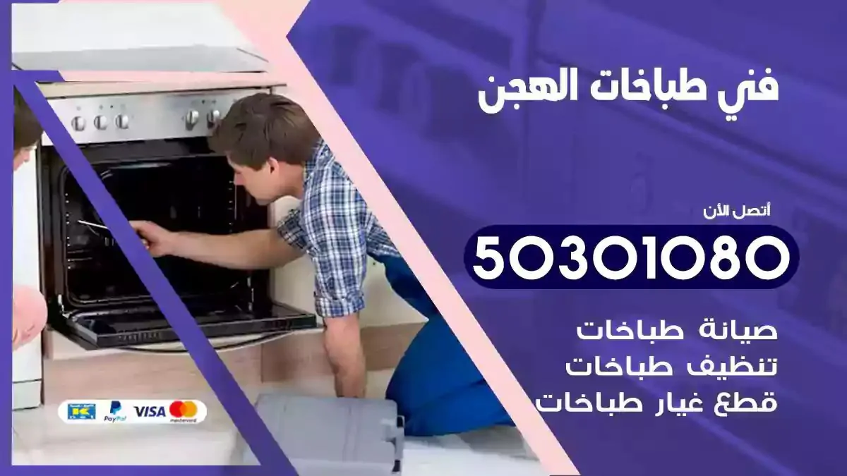 فني طباخات الهجن