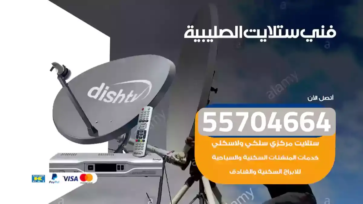 رقم فني ستلايت الصليبية