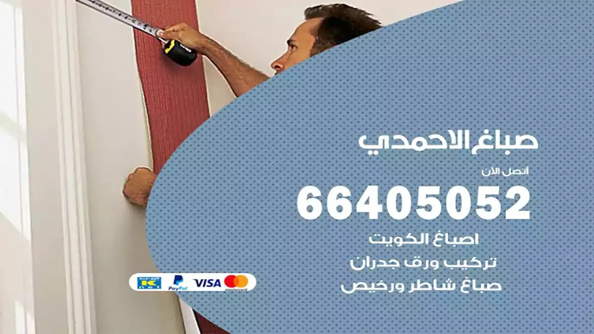 معلم صباغ الاحمدي