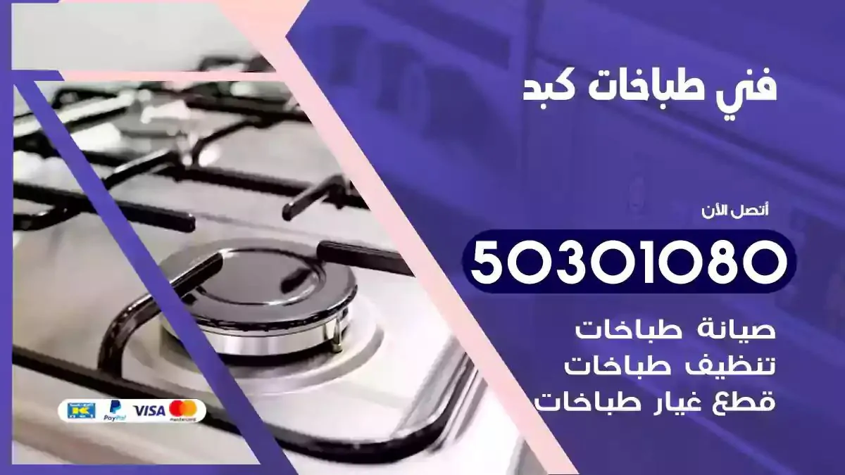 فني طباخات كبد