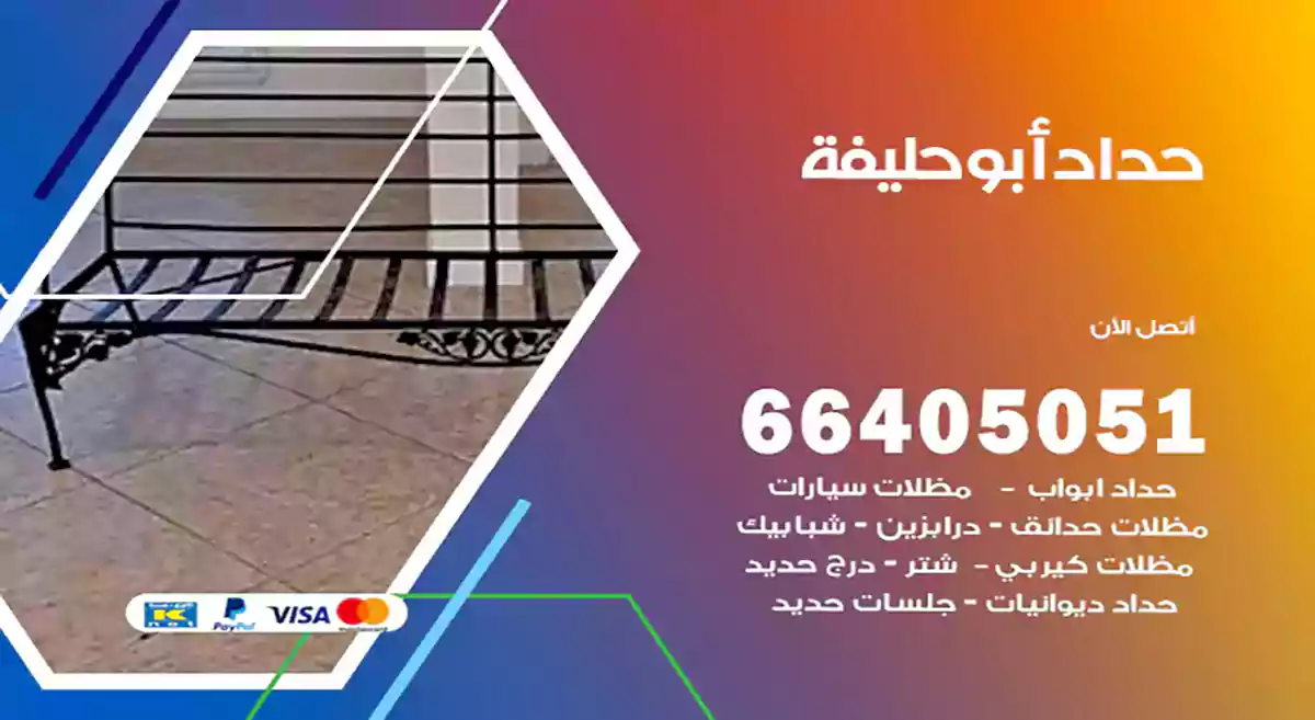 معلم حداد أبو حليفة