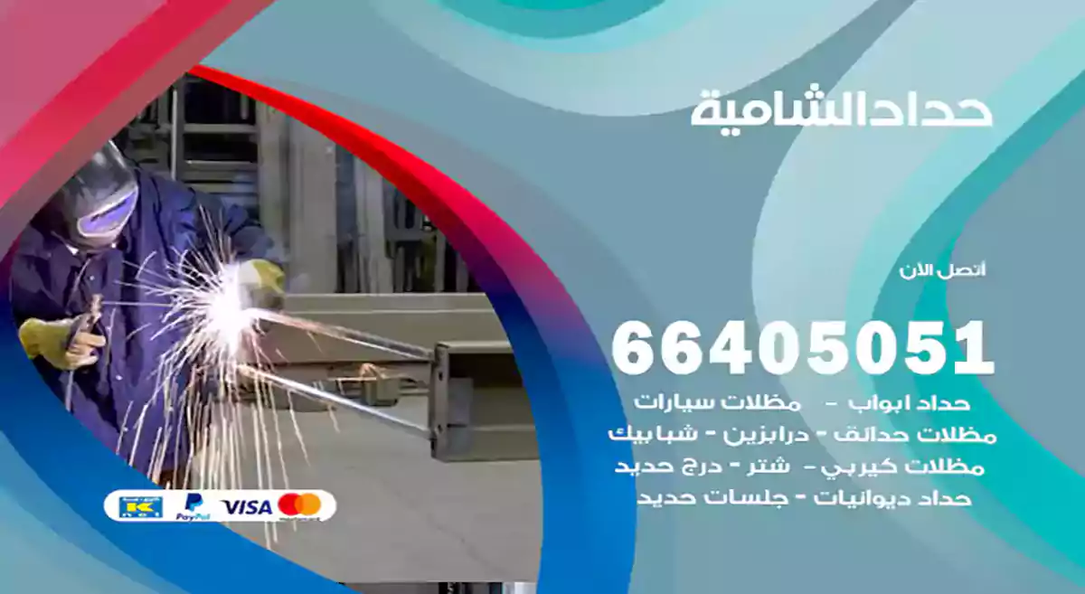 معلم حداد الشامية