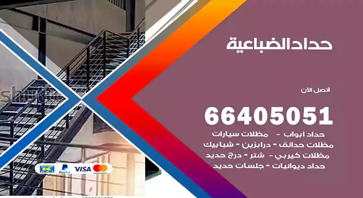 معلم حداد الضباعية