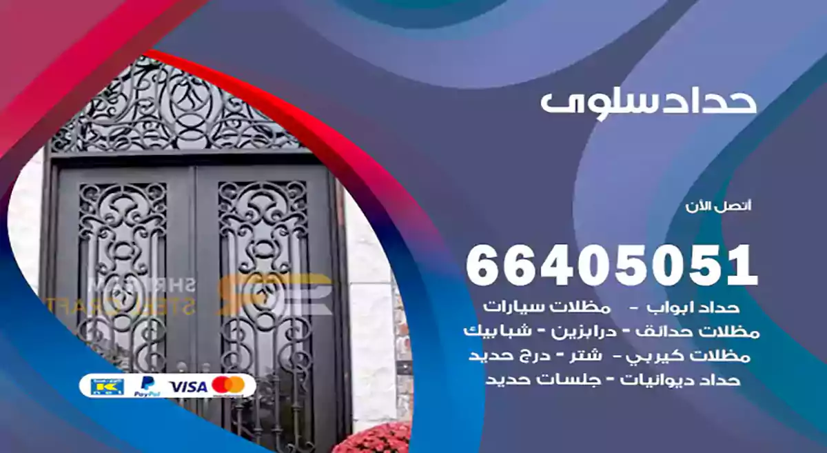 معلم حداد سلوى