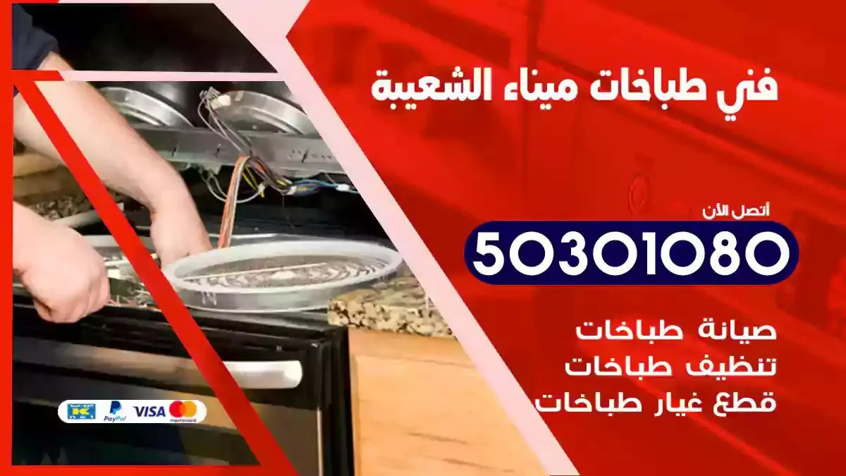 فني طباخات ميناء الشعيبة